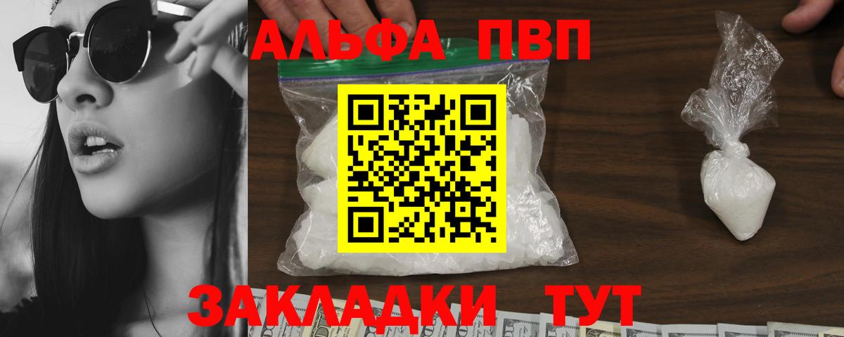 Кингисепп  Alpha-PVP Соль  Альфа ПВП  Alpha-PVP СК КРИС  Вход с VPN 