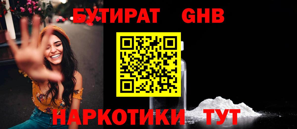 Бутират вода Кингисепп
