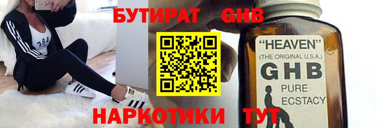 Кингисепп  БУТИРАТ бутик  Вход с VPN 