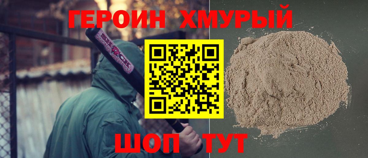ГЕРОИН хмурый Кингисепп