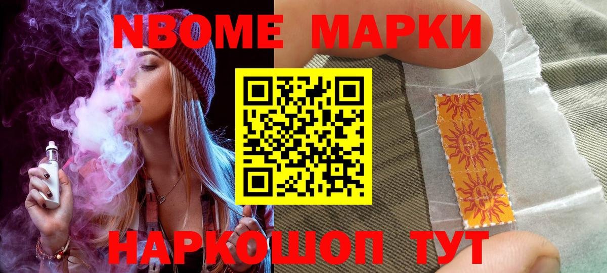Марки NBOMe 1500мкг  Вход с VPN  Марки NBOMe 1500мкг  Кингисепп 